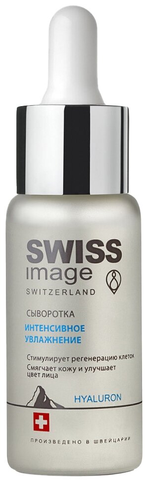 Swiss image Сыворотка интенсивное увлажнение Hyaluron 30 мл (Swiss image, ) - фото №1