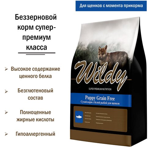 Полнорационный беззерновой корм супер-премиум класса Wildy Puppy Grain Free для щенков с белой рыбой