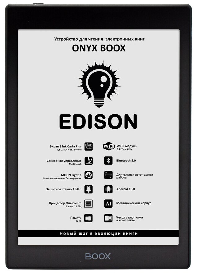 Электронная книга ONYX BOOX EDISON Black