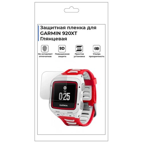 Гидрогелевая пленка для смарт-часов GARMIN 920XT, глянцевая, не стекло, защитная. гидрогелевая пленка для смарт часов garmin descent mk1 глянцевая не стекло защитная