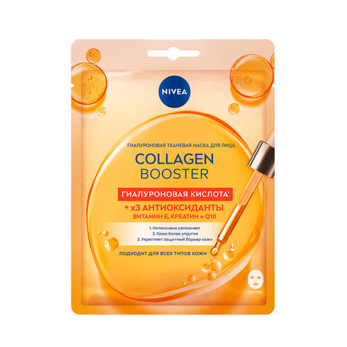 NIVEA Гиалуроновая тканевая маска Collagen Booster, 28 г, 28 мл