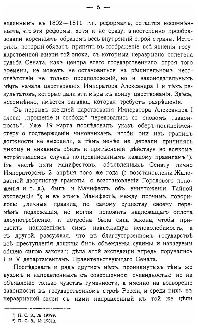 Книга Правительствующий Сенат В Xix Столетии, компетенция, Делопроизводство, Уголовный ... - фото №3