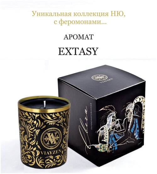 Парфюмированная свеча Extasy (с феромонами)