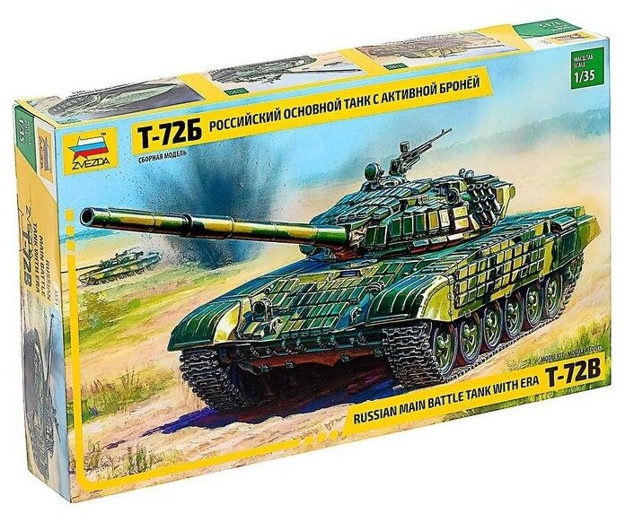 Звезда Сборная модель "Российский основной танк с активной бронёй Т-72Б"