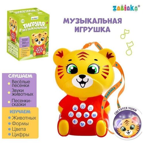 Музыкальная игрушка Вёселый тигруля , звук, свет