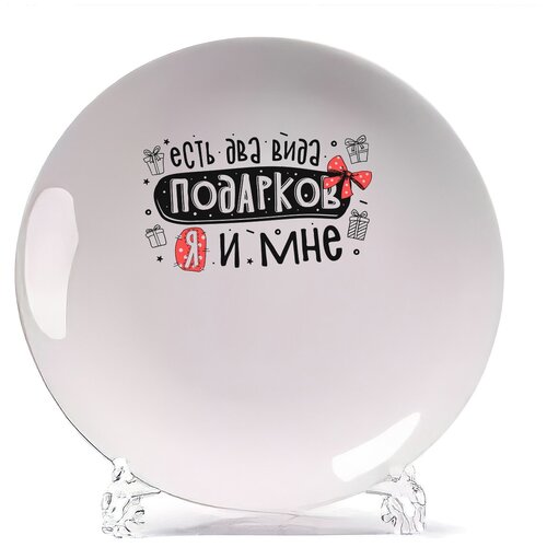 фото Тарелка coolpodarok прикол. есть два вида подарков: я и мне