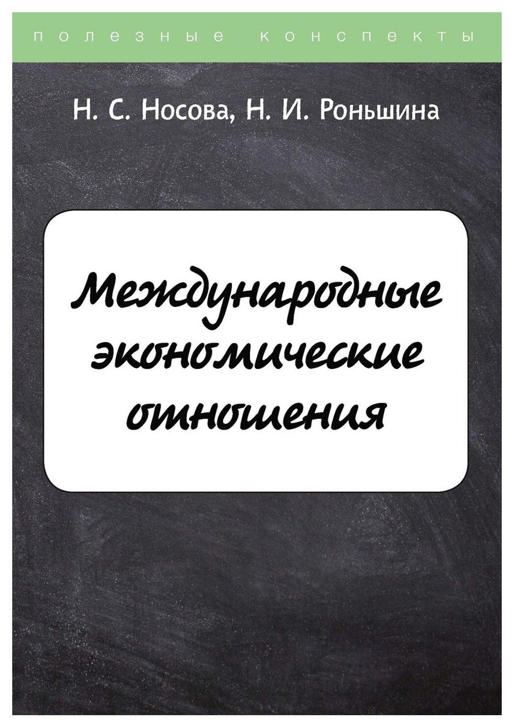 Международные экономические отношения - фото №1