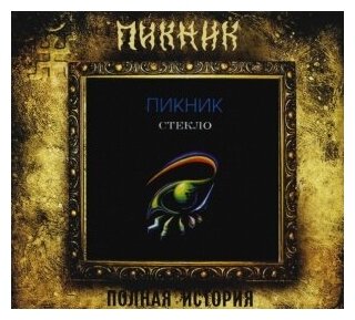 Компакт-Диски, Вектор, пикник - Стекло (CD)