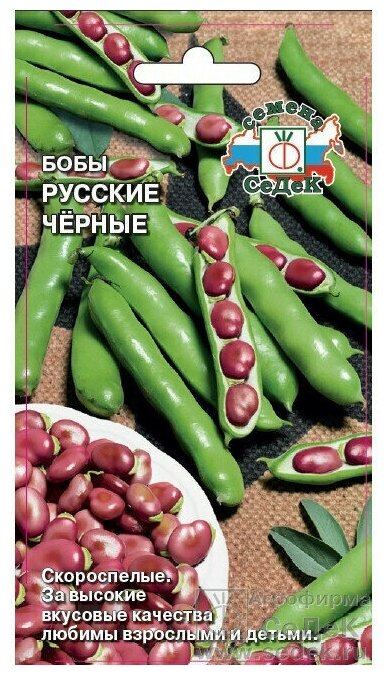 Семена бобов СеДеК Русские черные 10 г