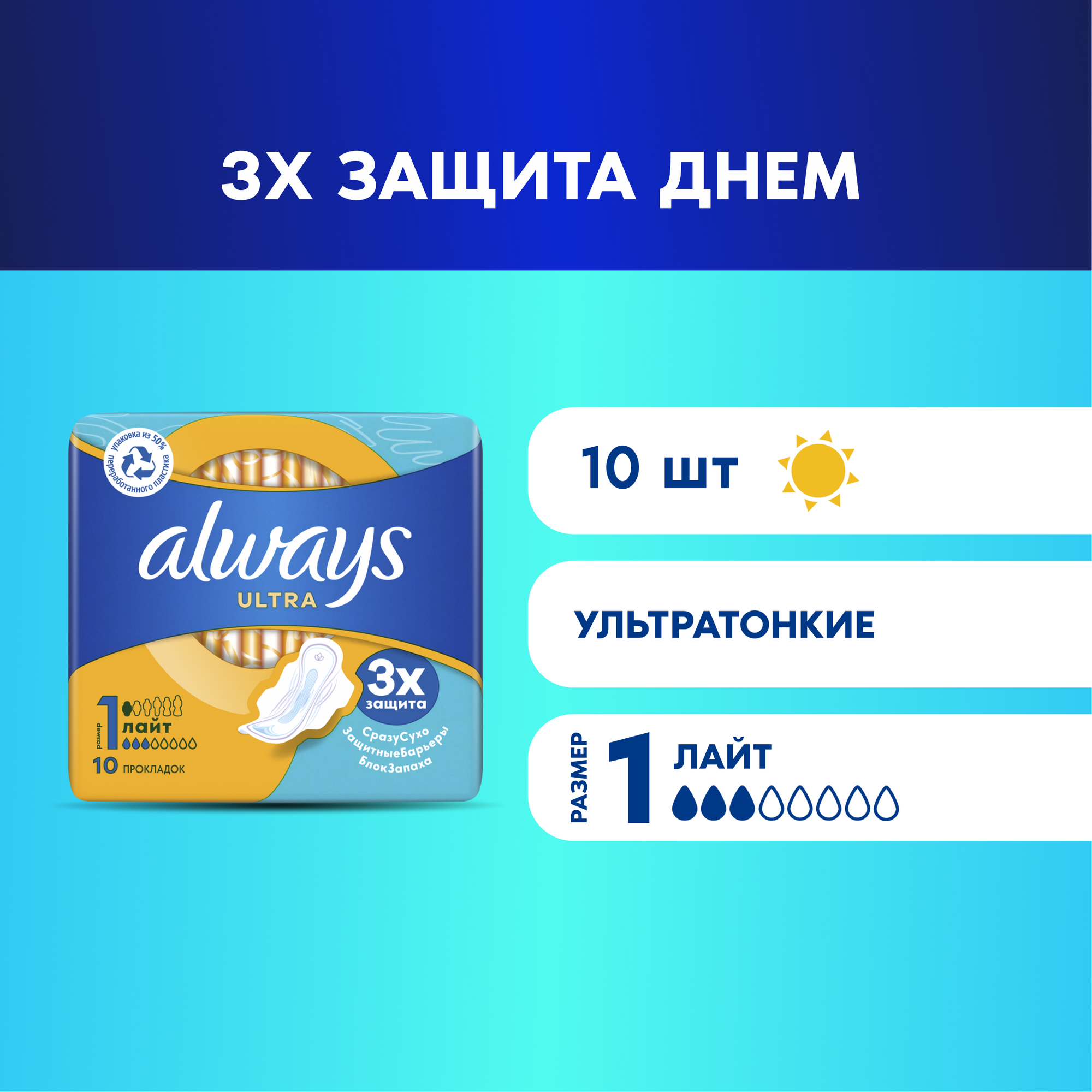 Прокладки Always Ultra Light, 10 шт.