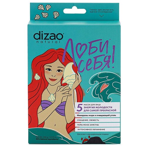 Dizao маска для лица Люби себя! Минералы моря и очищающий уголь, 300 г, 5 шт. по 5 мл dizao маска для лица минералы моря и очищающий уголь 30 г