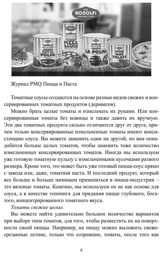 Пицца-бизнес, часть 4. 110 рецептов. Соусы для пиццы. Украшения для пиццы после выпекания - фото №10