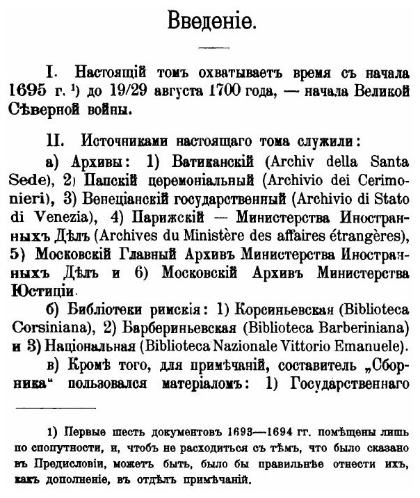 Книга Сборник документов, относящихся к истории царствования императора Петра Великого.... - фото №5