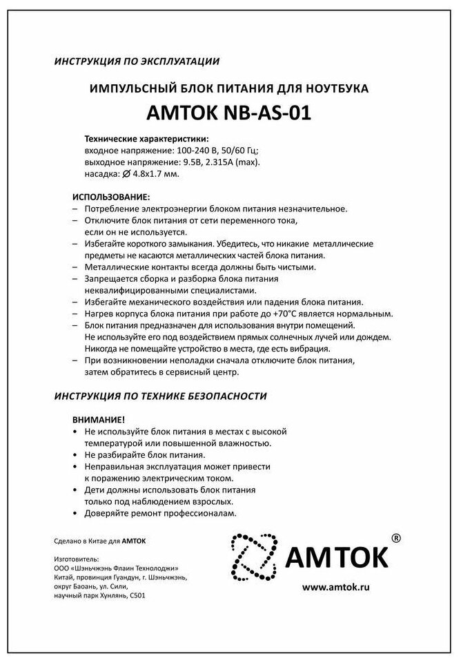 Блок питания AMTOK NB-AS-01, 9.5 В / 2.315 A, 4.8*1.7