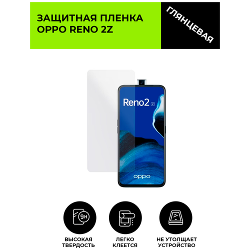 матовая защитная premium плёнка для oppo reno 2z гидрогелевая на дисплей для телефона Глянцевая защитная плёнка для Oppo Reno 2Z, гидрогелевая, на дисплей, для телефона