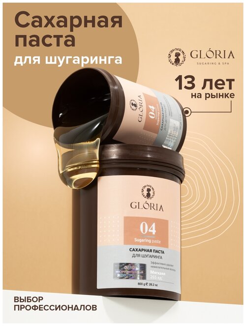 Gloria Паста для шугаринга мягкая в банке 800 г