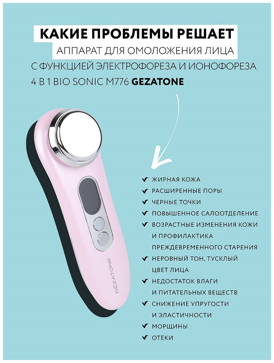 M776 Galvanic Beauty SPA Plus Прибор косметический многофункциональный, Gezatone - фотография № 9