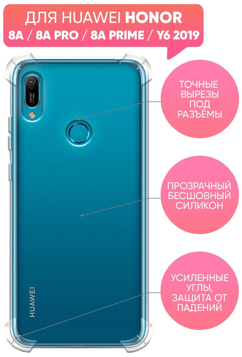 Чехол (накладка) Vixion силиконовый для Huawei Honor / хуавей хонор 8A / Y6 2019 с усиленными углами