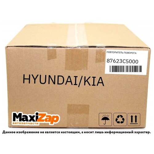 87623C5000 HYUNDAIKIA Пoвтopитeль пoвopoтa 8230₽