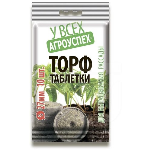 Торфяные таблетки d27 мм Агроуспех 10 шт (1 ед.)