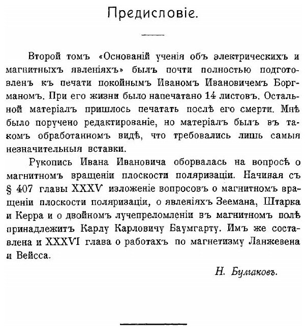 Книга Основания учения об электрических и магнитных явлениях. Часть 2 - фото №9