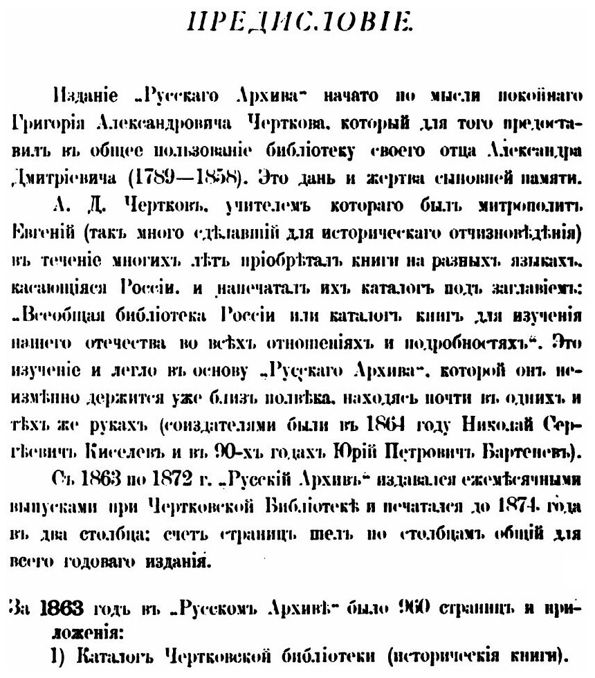 Книга Русский Архив, Издаваемый петром Бартеневым, 1863 - 1908 Гг - фото №3