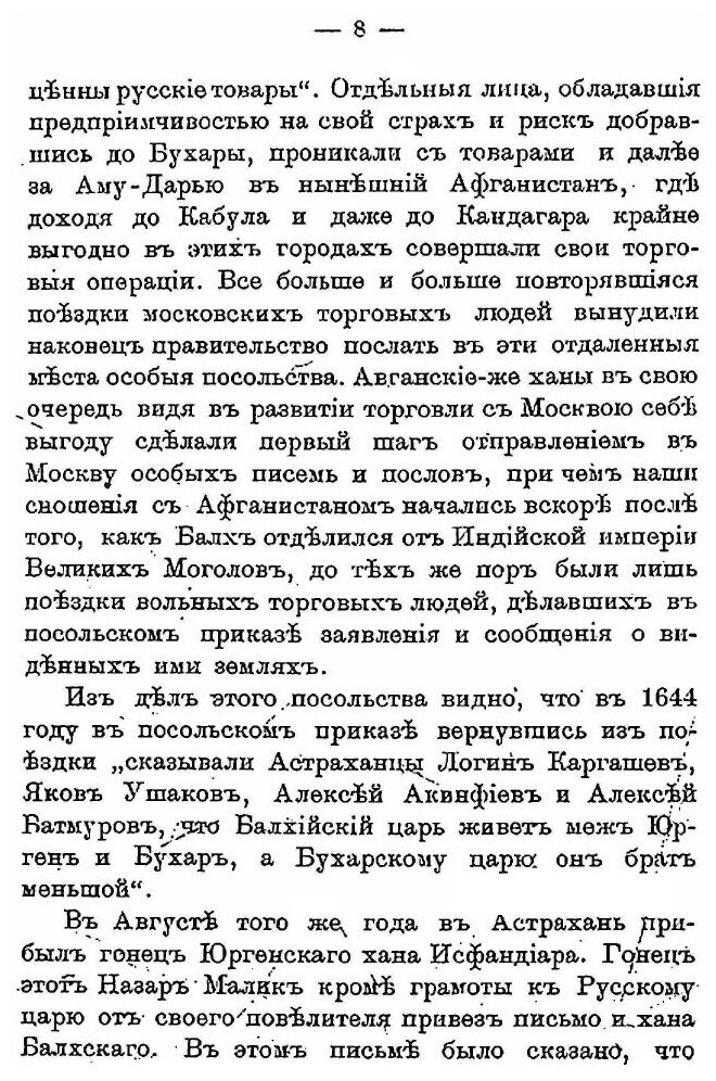 Книга На Границах Средней Азии, книга 3, Бухарско-Афганская Граница - фото №9