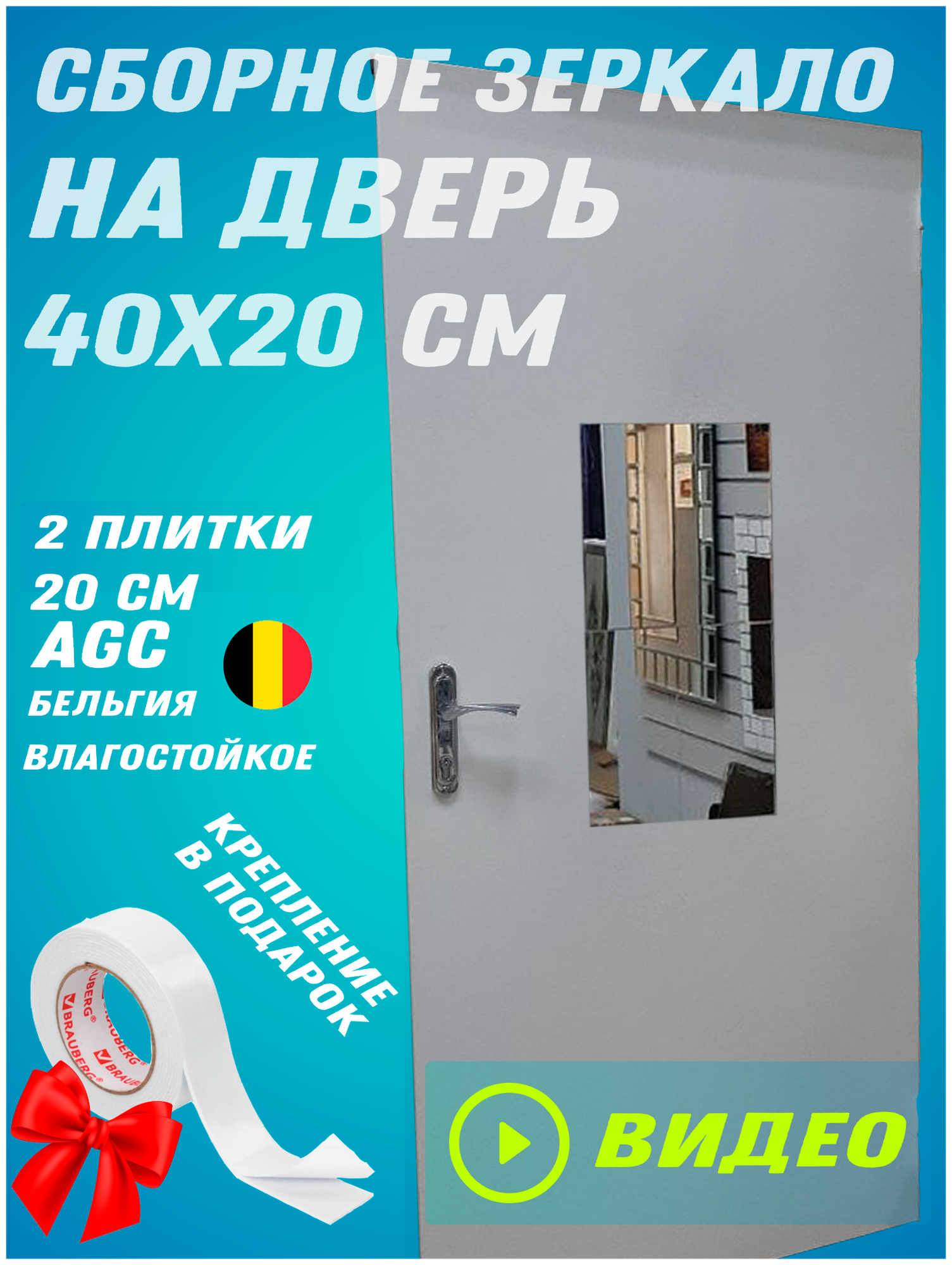 Зеркало сборное 40х20 см