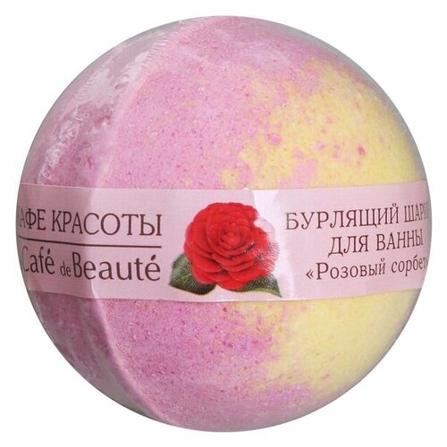 Бурлящий шар для ванны Кафе Красоты Розовый сорбет, 120 г бурлящий шар для ванны кафе красоты ванильный сорбет 120 г