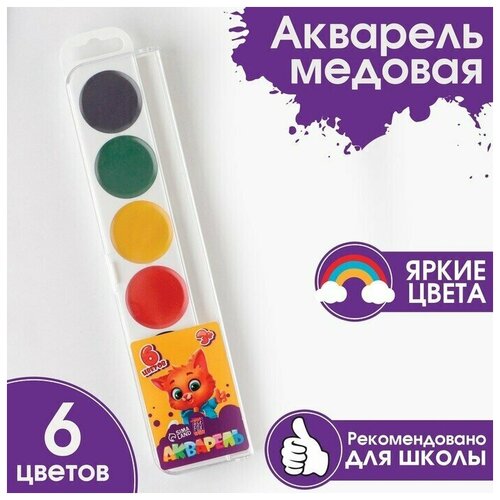 Акварельные краски 6 цветов пластик, без кисти