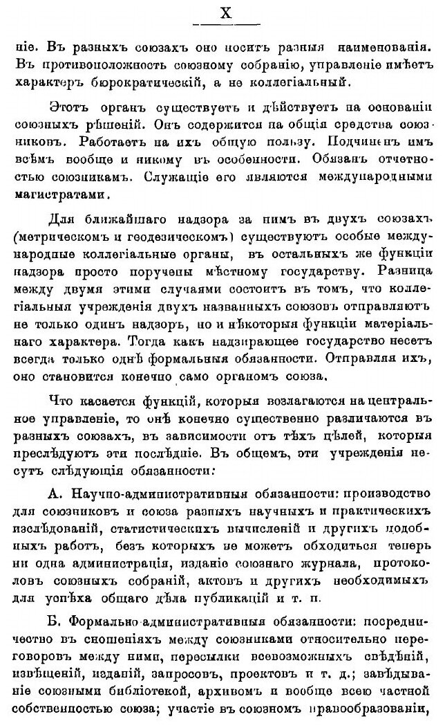 Книга Всемирный почтовый союз (Казанский Петр Евгеньевич) - фото №10
