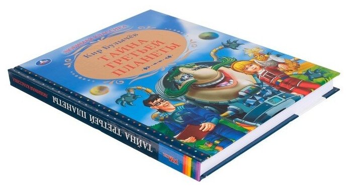 Тайна третьей планеты. (Булычев К.) - фото №9