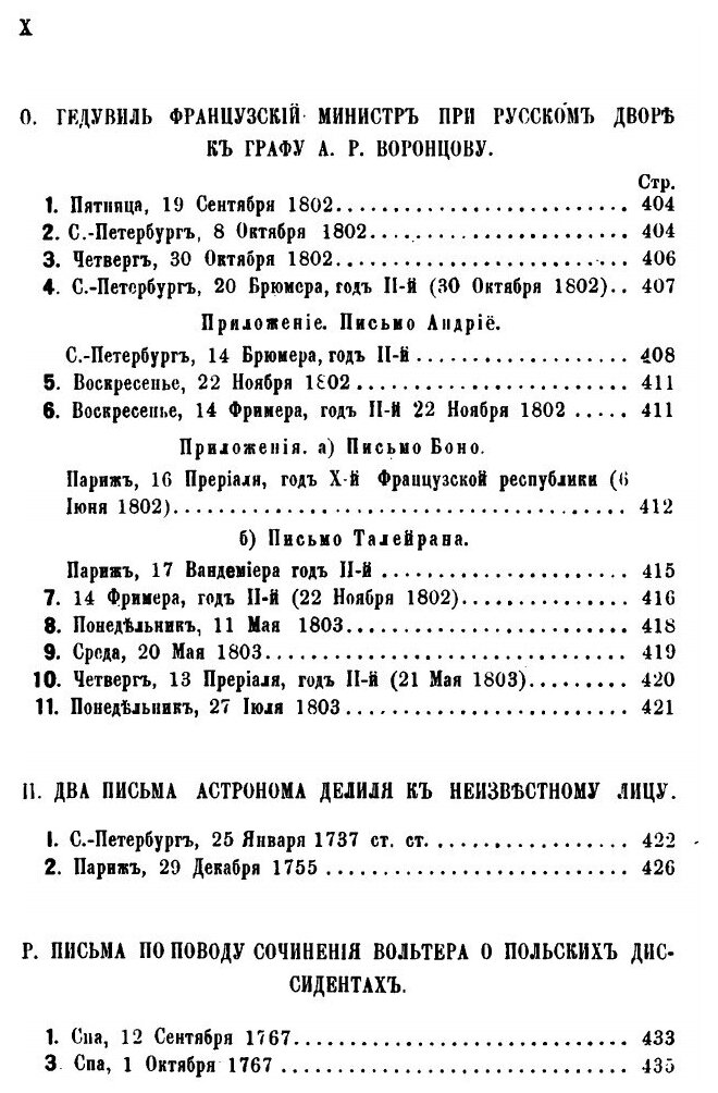 Книга Архив князя Воронцова, книга 29, письма Иностранцев к Графам Воронцовым - фото №7