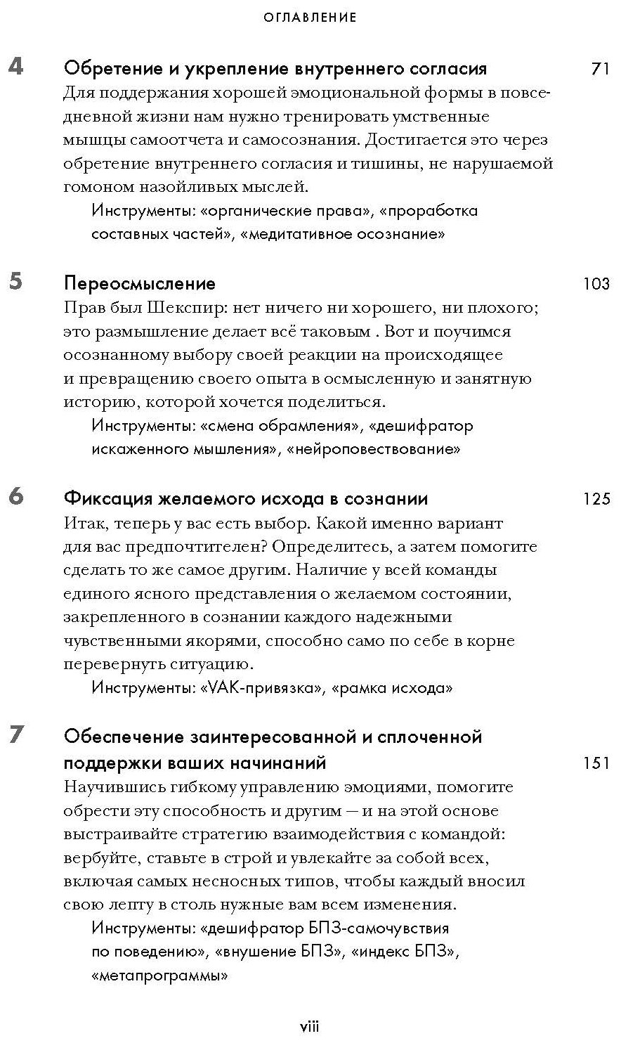 Единоплеменники: сплотить, убедить, вдохновить - фото №5
