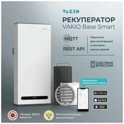 VAKIO Рекуператор Vakio Base Smart