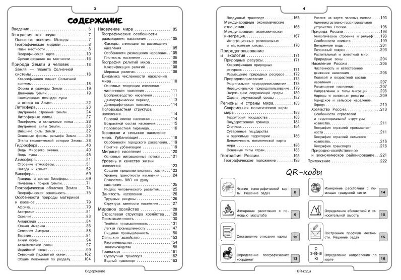 География (Куклис Мария Станиславовна, Смирнова Лариса Владимировна) - фото №2