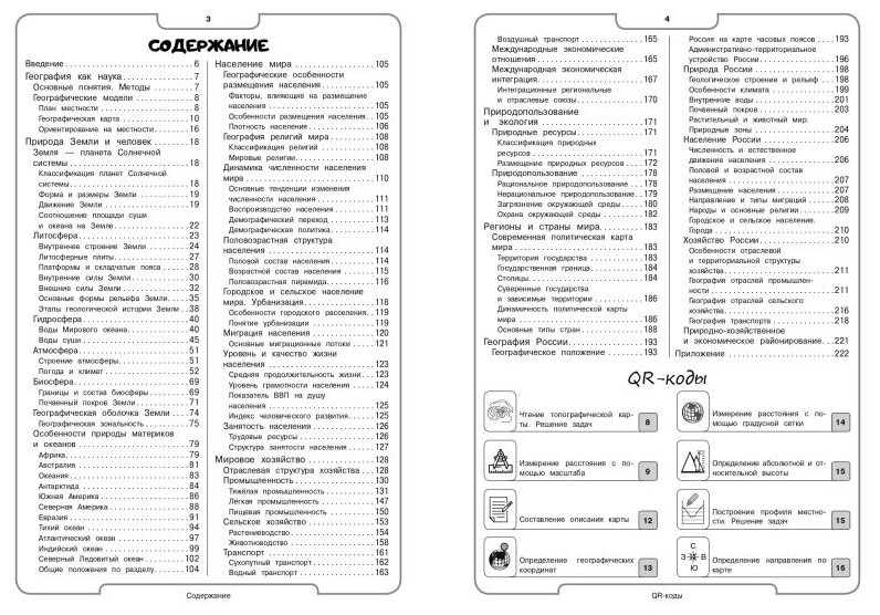 География (Куклис Мария Станиславовна, Смирнова Лариса Владимировна) - фото №2