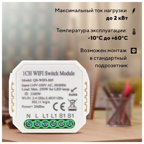 Умное беспроводное одноканальное WIFI реле Ps-Link QS-S05 124100₽