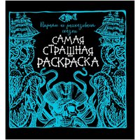 Пираты не рассказывают сказки