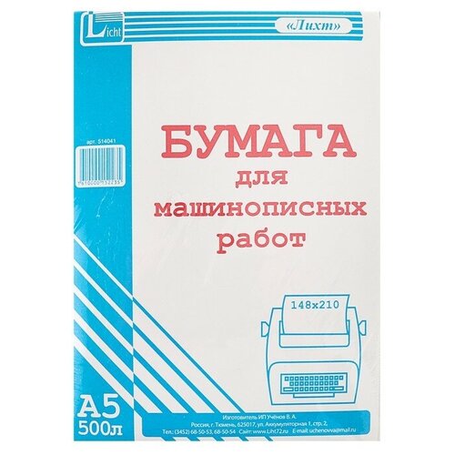 Бумага газетная А5, 500 листов, Licht, плотность 45-48 г/м², белизна 60% licht бумага газетная а5 500 листов calligrata плотность 45 48 г м² белизна 60%