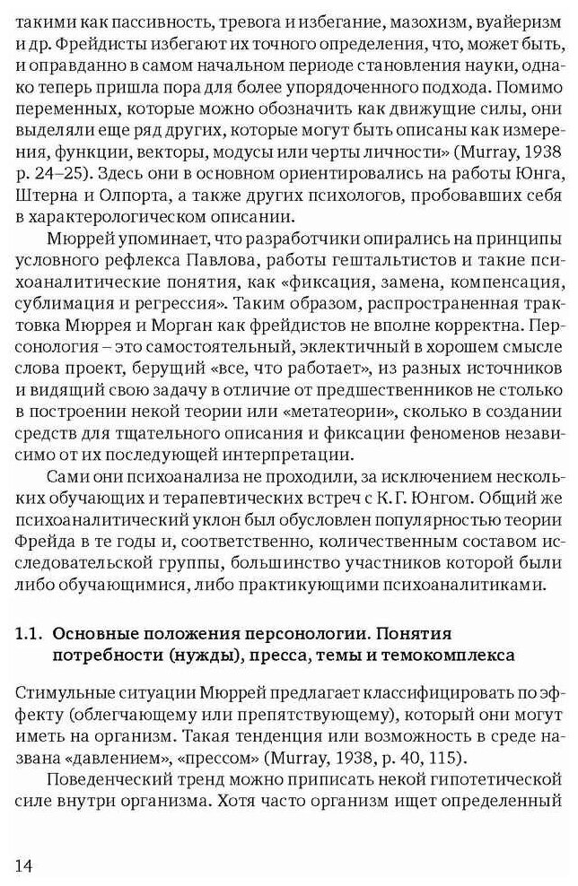 Применение контент-анализа в исследованиях личности. Методические вопросы - фото №3