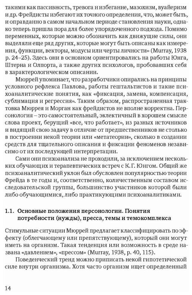 Применение контент-анализа в исследованиях личности. Методические вопросы - фото №3