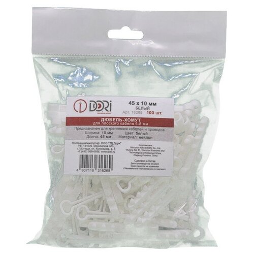 Дюбель-хомут DORI для плоского кабеля 5-8мм 100шт белый 466₽