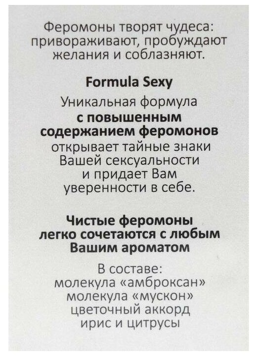 Formula Sexy Extra-Strong с феромонами (Формула Секси) edt 30 мл for women