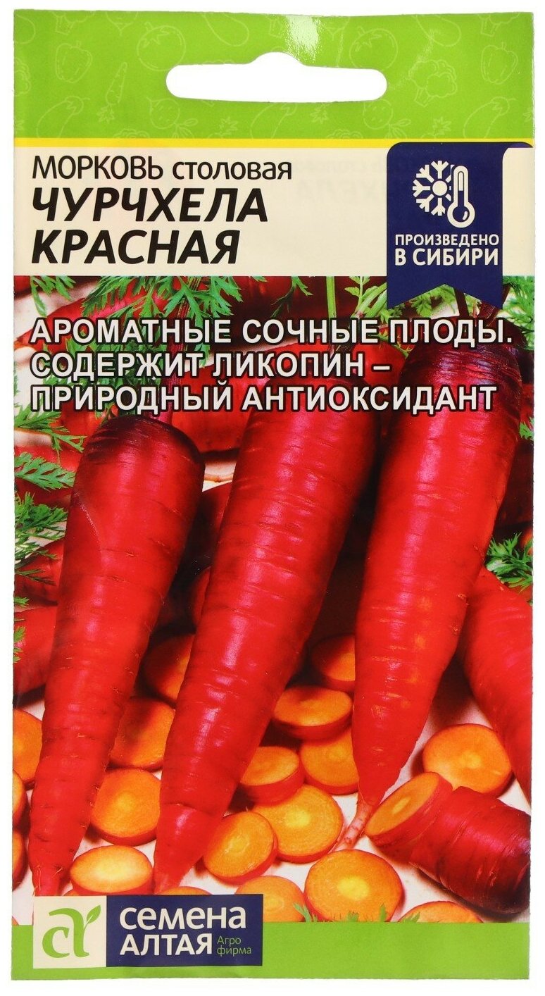 Семена Семена Алтая Морковь Чурчхела красная 0.2 г