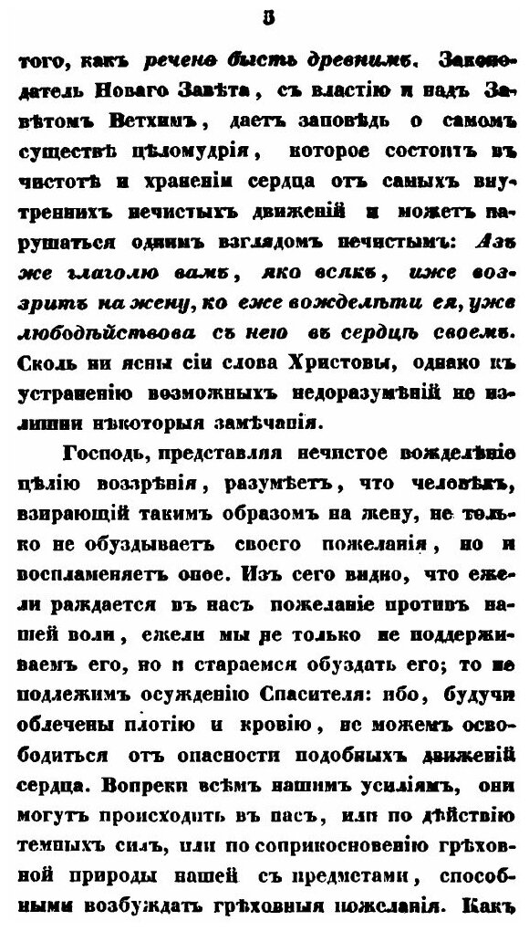 Книга Православный собеседник (без автора) - фото №2