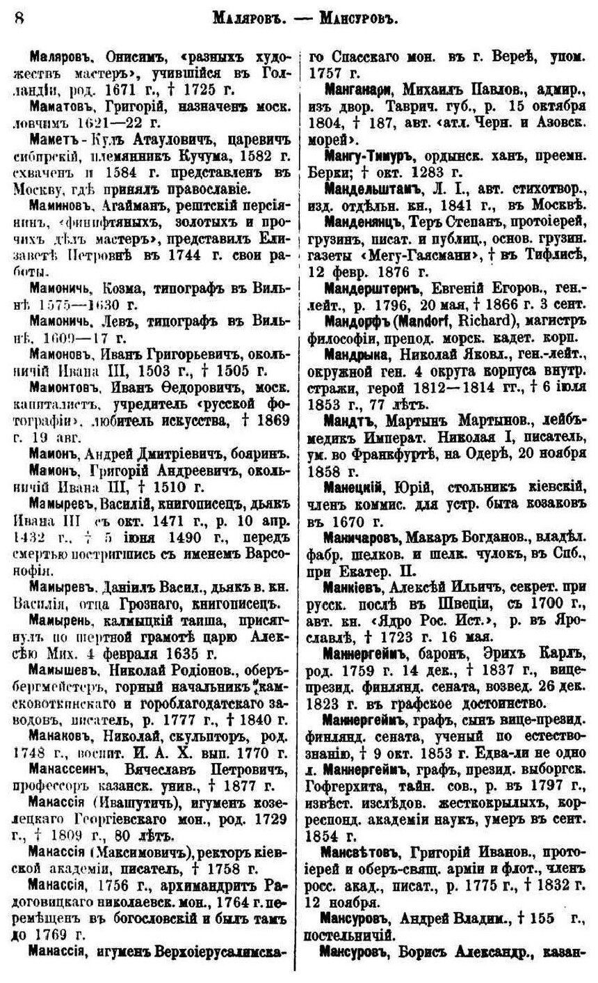 Книга Сборник Императорского Русского Исторического Общества, том 62, Азбучный Указател... - фото №7