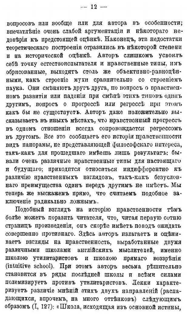 Книга Современные Учения о Нравственности и Ее История - фото №9