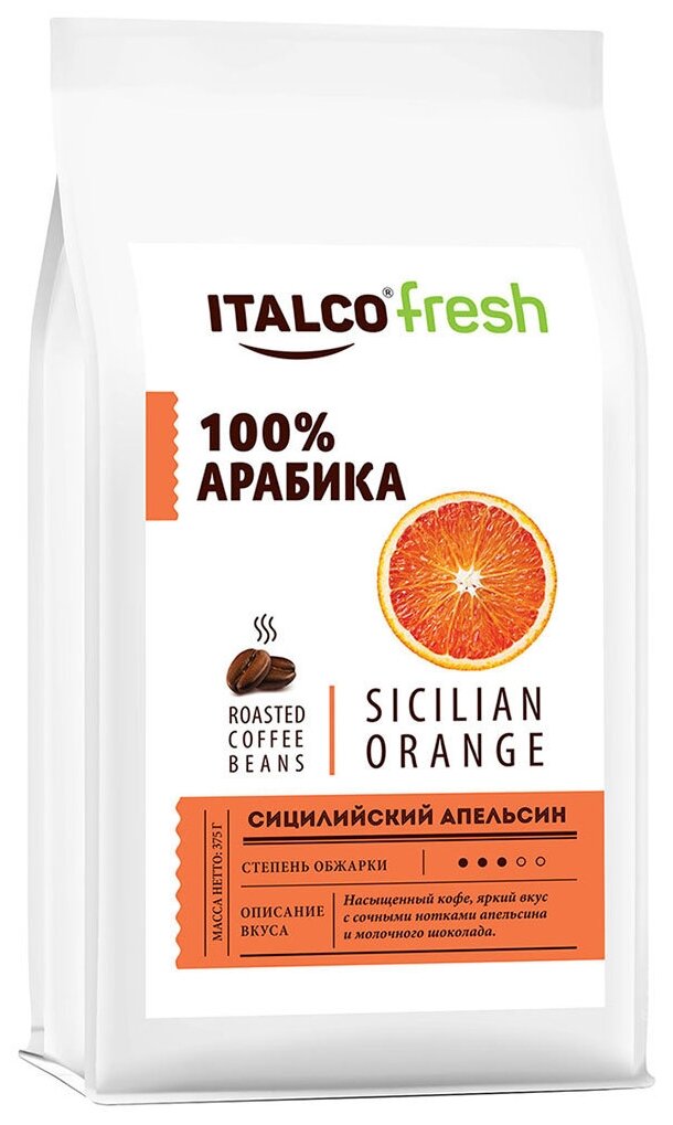 Кофе в зернах Italco Fresh, ароматизированный, 175 г - фото №1