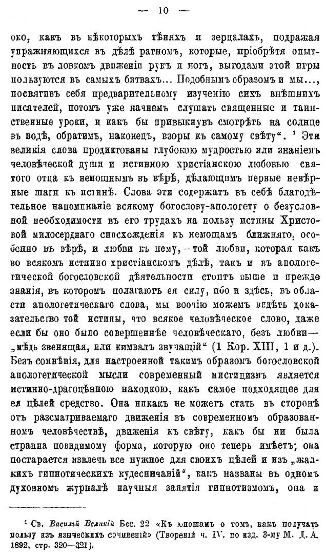 Книга Мистицизм конца XIX Века В Его Отношении к Христианской Религии и Философии - фото №9